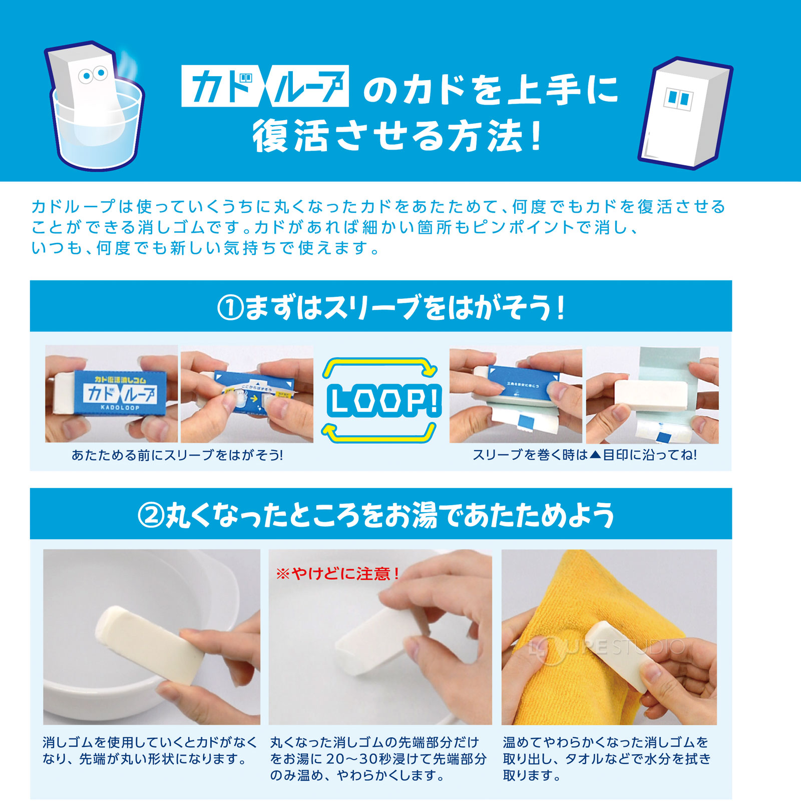 SEED Kadoloop Restorer Eraser