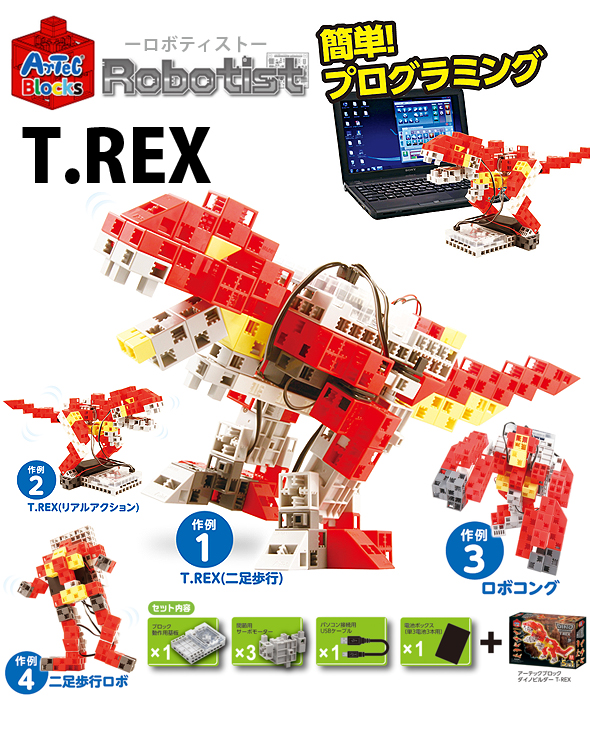 楽天市場 ブロック おもちゃ 男の子 小学生 子供 子ども アーテックブロック ロボティスト T Rex プログラミング 学習 日本製 ロボット Artec ブロック キッズ ジュニア パーツ 知育玩具 レゴ レゴブロックのように自由に遊べます 室内 ルーペスタジオ