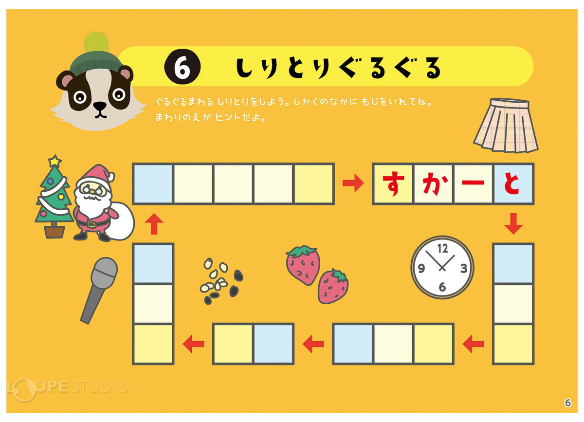 新作続 絵本 ことばであそぼう あなぐまーん1 しりとり クロスワード 言葉遊び 知育玩具 幼児 おもちゃ 室内 ゲーム 学習 勉強 国語 子供 小学生 小学校 Qdtek Vn