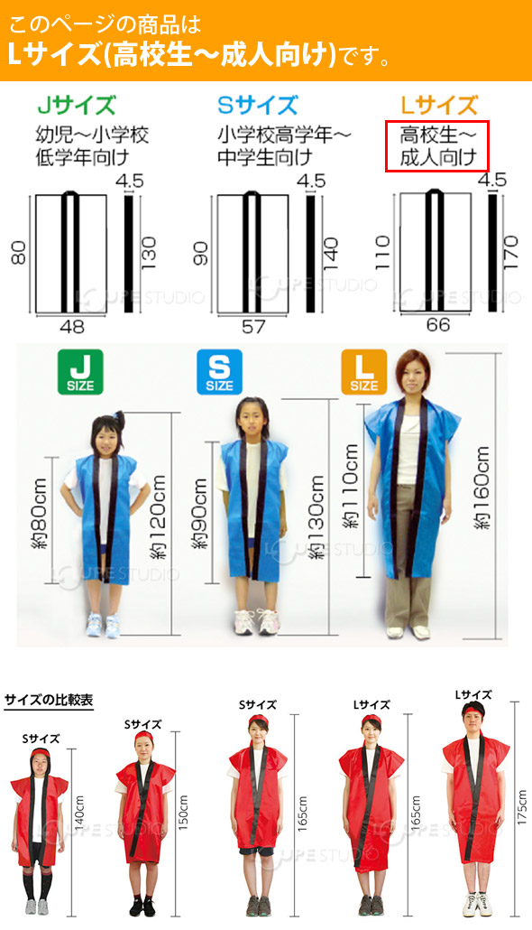 法被 サテン 大人 ロング 新品未使用 ハッピ ハチマキ付 Lサイズ 高校生 成人向 はっぴ 祭り 運動会 応援グッズ 体育祭 発表会 衣装 赤 お遊戯会 学芸会 よさこい 黒 エイサー 金 ピンク 橙 黄 青 緑 紫 白 ソーラン節