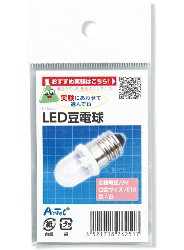 楽天市場 Led 豆電球 理科 実験 工作 学校 教材 実験 小学生 自由研究 キット ルーペスタジオ