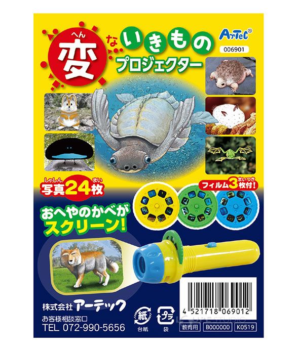 楽天市場 変ないきものプロジェクター おもちゃ キッズ 子供 幼児 知育玩具 学習 生物 室内 ルーペスタジオ