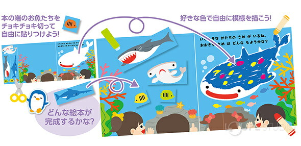 楽天市場 きってはってぬって絵本作り 手作りキット 水族館 工作 子供 知育玩具 キッズ おもちゃ クリスマスプレゼント ルーペスタジオ 楽天市場 きってはってぬって絵本作り 手作りキット 水族館 工作 子供 知育玩具 キッズ おもちゃ クリスマスプレゼント ルーペスタジオ