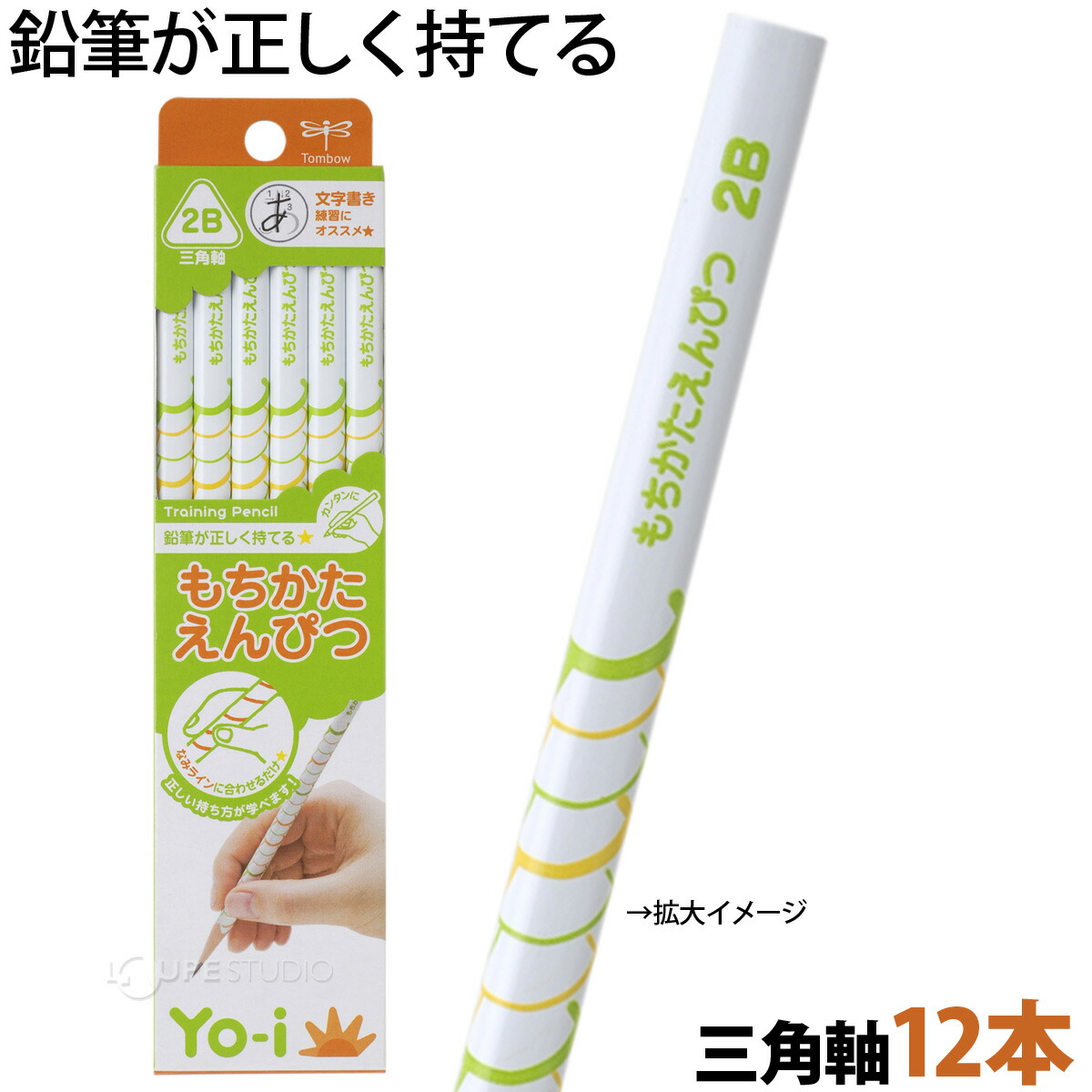 楽天市場 もちかたえんぴつ 2b 三角12本 トンボ鉛筆 三角軸 1ダース 学校用 学校 幼稚園 入園 入学 文房具 ルーペスタジオ
