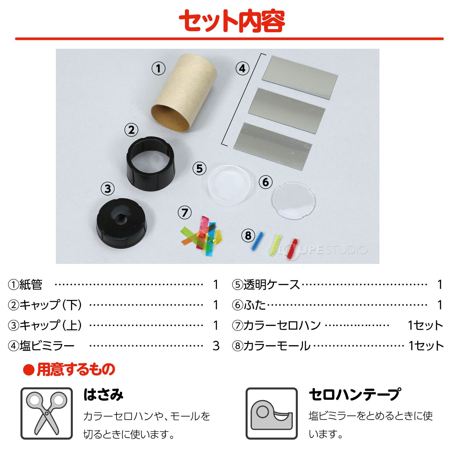 万華鏡 工作 キット セット 手作り 小学生 ミニ万華鏡をつくろう 知育玩具 おもちゃ 室内 夏休み 自由研究 女の子 科学工作 体験学習 教材  AL完売しました。