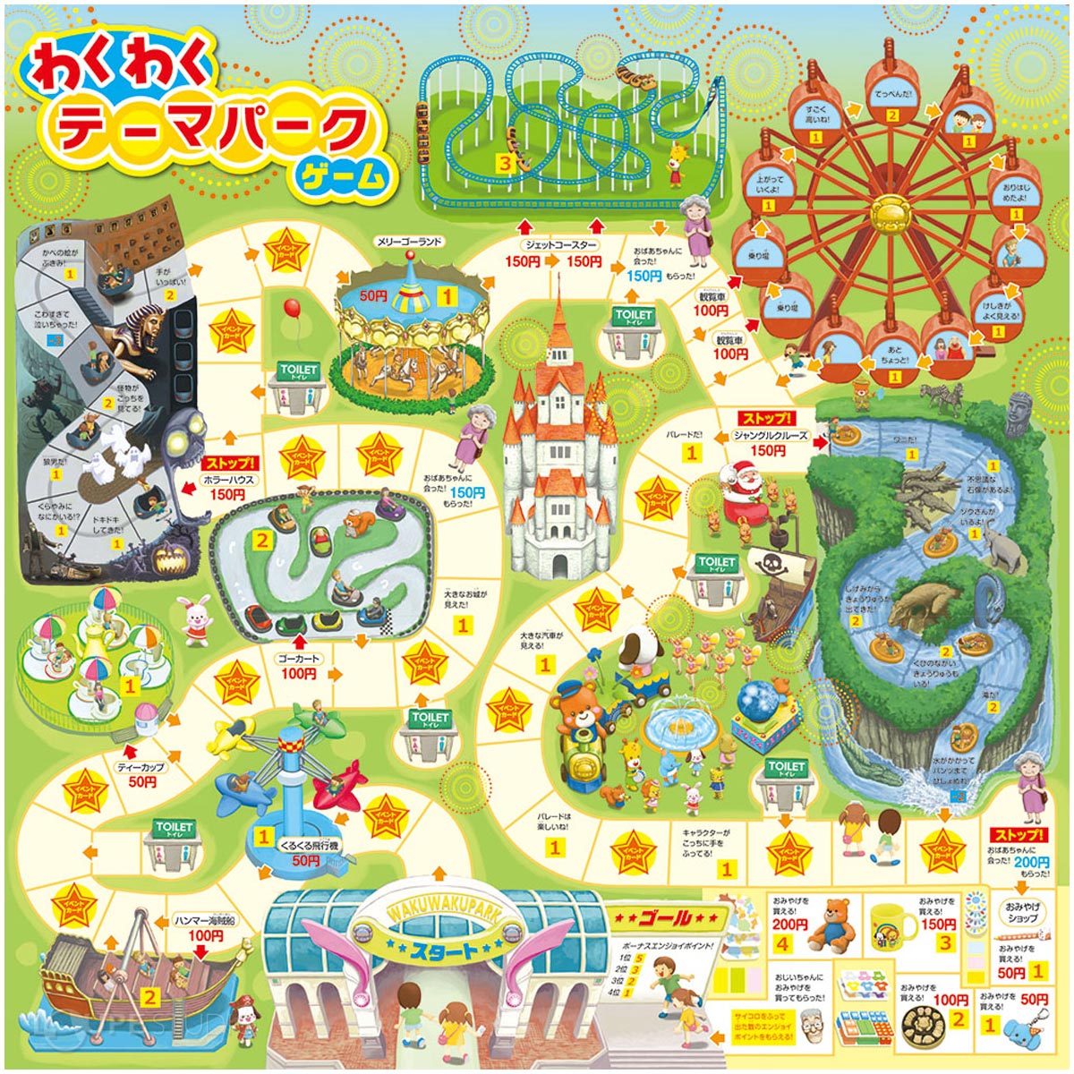 【楽天市場】すごろく 知育 子供 幼児 幼稚園 保育園 室内 お正月 小学生 ゲーム 室内 わくわくテーマパークゲーム：ルーペスタジオ