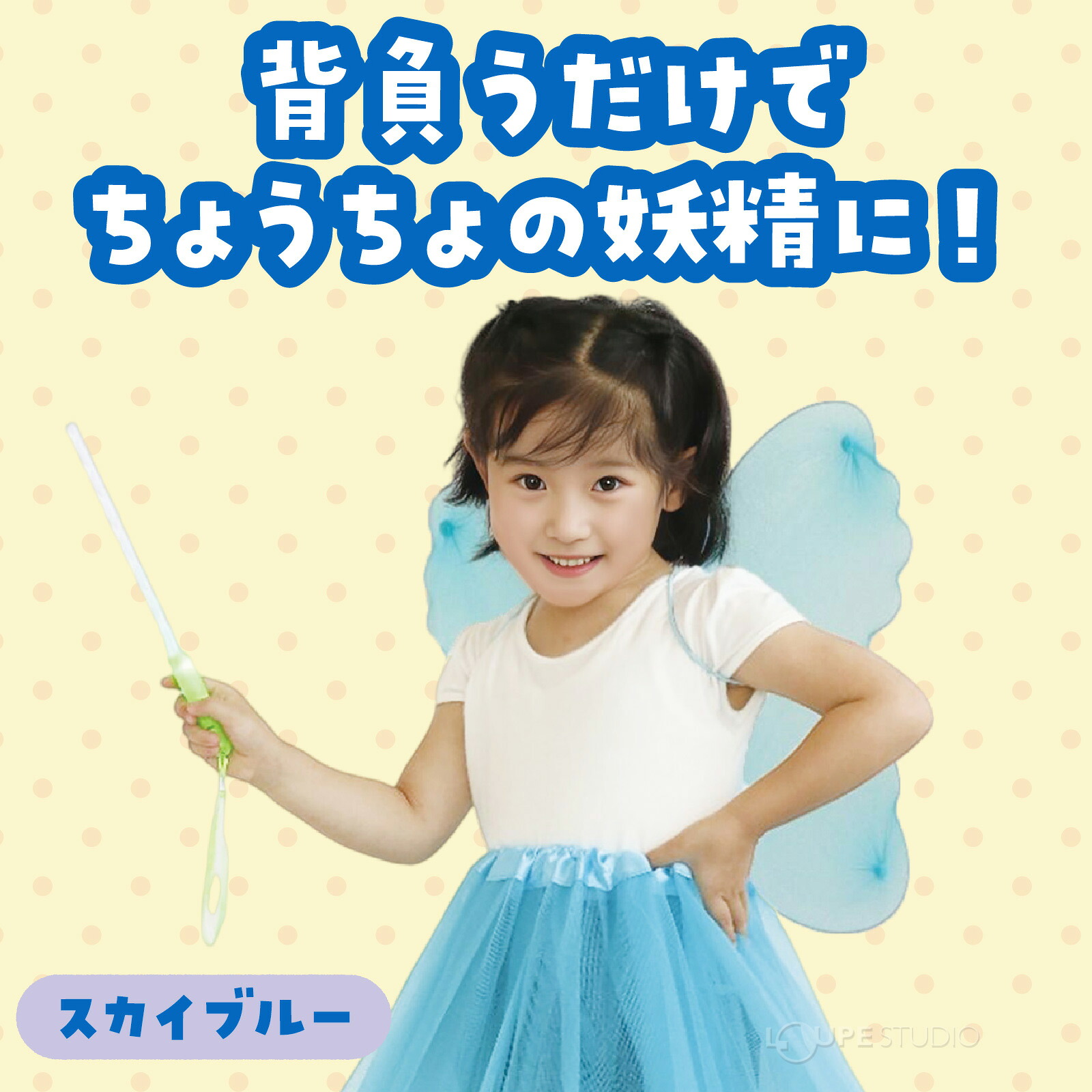 妖精 衣装 羽根 背負えるファンシーちょうちょ 蝶々 手作り 幼児 