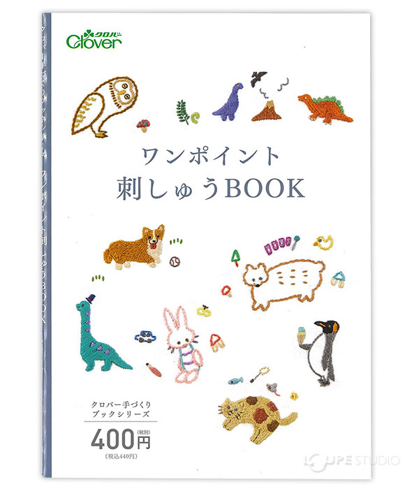 楽天市場 ワンポイント刺しゅうbook 裁縫道具 本 作例集 レシピ 図案 作り方 かわいい 動物 アルファベット 手芸 洋裁 ソーイング ハンドメイド 刺繍 クロバー Clover ルーペスタジオ