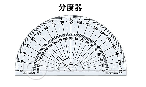 楽天市場 分度器 小学生 算数 数学 角度 学校教材 子供 文具 デビカ ルーペスタジオ