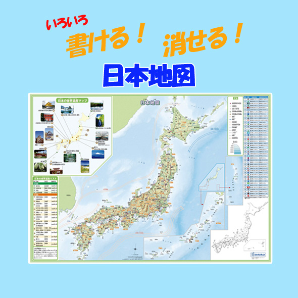 楽天市場 いろいろ書ける 消せる 日本地図 中学 高校 受験 小学生