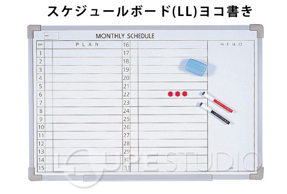 楽天市場 スケジュールボード Ll 横書き スケュジュール管理 オフィス お店 ボード デビカ ルーペスタジオ