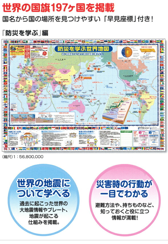 楽天市場 世界地図 ポスター あいさつもしくは防災 国旗 イラスト