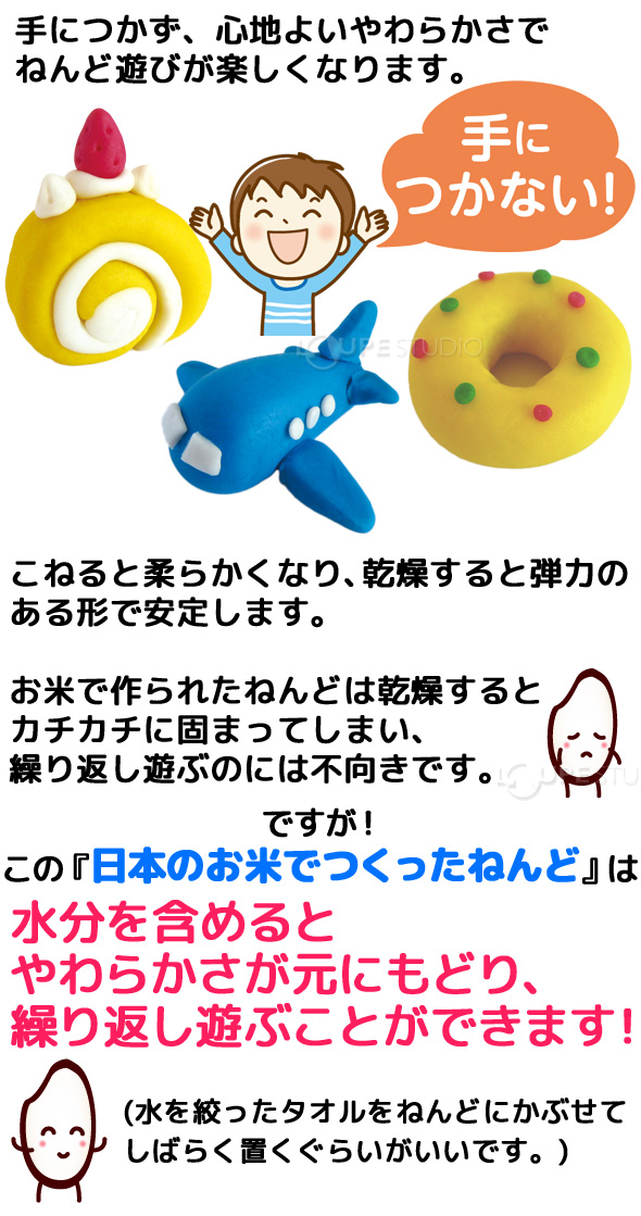 日本のお米でつくったねんど ケース 粘土型シート セット 粘土 小学校 子供 アレルギー対策 知育玩具 3歳 4歳 5歳 日本製 セットセール 12個セット Sermus Es