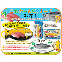 楽天市場 これな んだ カード おすし 寿司 魚 食育 ことば カード遊び カード ゲーム 知育玩具 3歳 4歳 5歳 幼児 クイズ 学習 勉強 カードゲーム 小学生 ルーペスタジオ