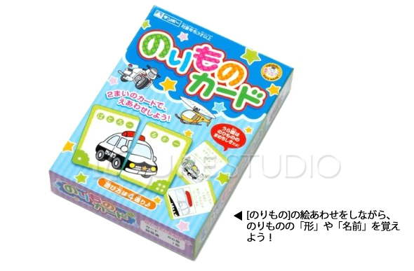 楽天市場 知育玩具 まなびっこ のりものカード 教育 3歳 4歳 カード ゲーム のりものカード ルーペスタジオ