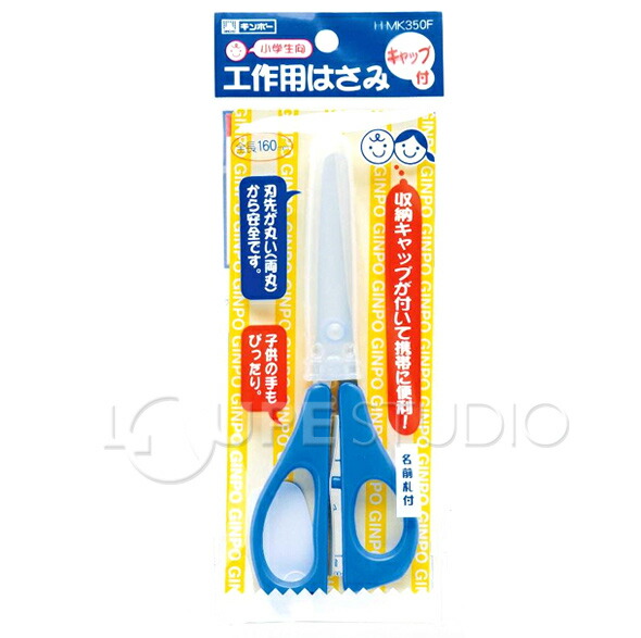 楽天市場 工作用はさみ 青 収納キャップ付き マグネット加工 ギンポー 文房具 きる はさみ 文具 工作 マグネット加工 ルーペスタジオ