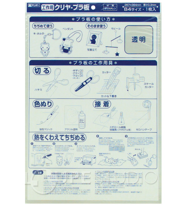 楽天市場 クリヤープラ板 B4厚さ0 3mm 工作 ギンポー プラ版 プラバン 透明 キーホルダー キット プラ板 工作 図工 手作り キーホルダー ルーペスタジオ