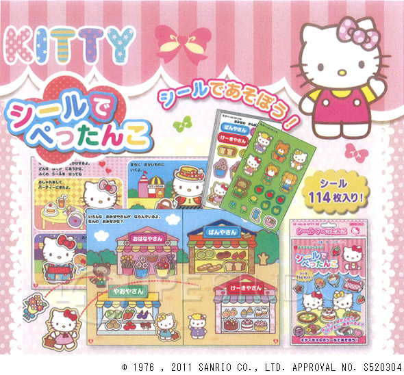 楽天市場 ハローキティ シールでぺったんこ シールで遊ぼう おもちゃ シール 絵本 キティちゃん サンリオ ごほうびシール かわいい キャラクター シールブック 室内 ルーペスタジオ