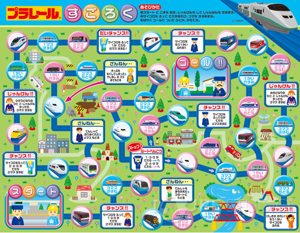 楽天市場 すごろく 知育玩具 プラレール わくわくゲームセット 日本