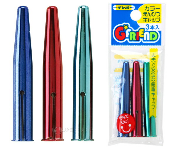 楽天市場 鉛筆キャップ 3本入り Gfカラー えんぴつキャップ 先丸 おしゃれ かわいい 文房具 ルーペスタジオ