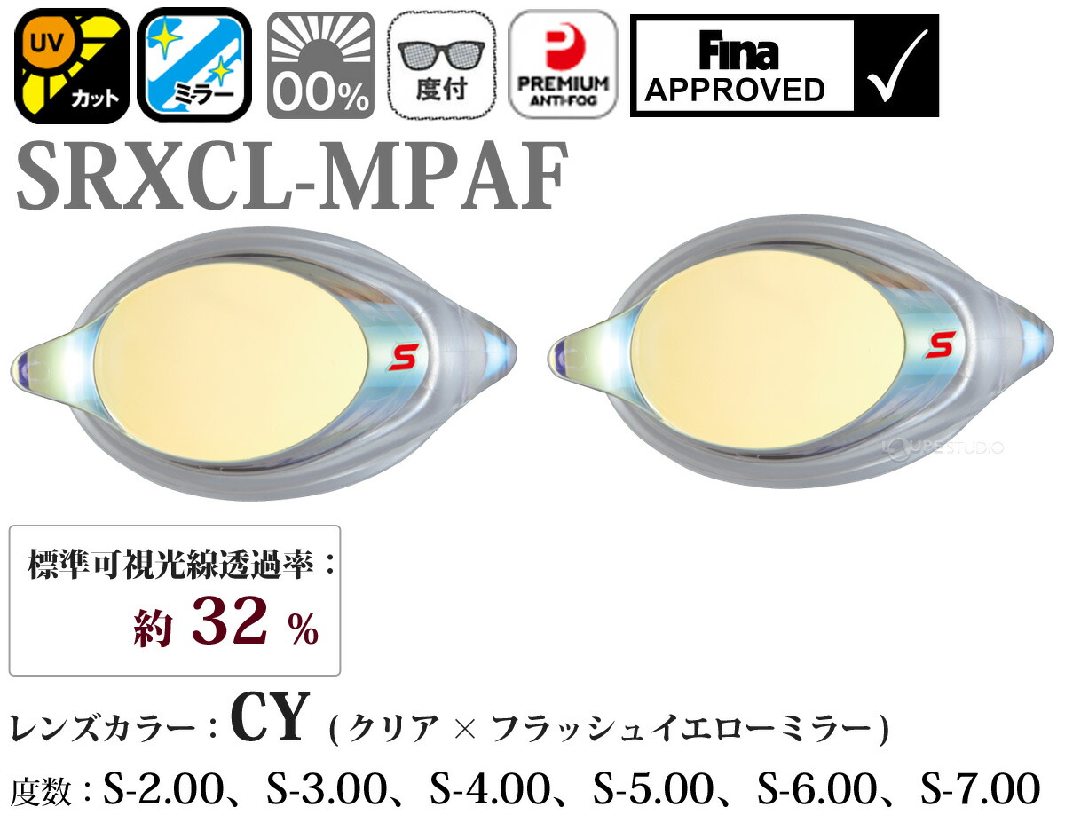 楽天市場】ゴーグル 水泳 スイミングゴーグル 水中メガネ 日本製 度付き SRXCL-MPAF CY クッション付きミラー 曇り止め スイムゴーグル  水中ゴーグル スワンズ SWANS：ルーペスタジオ