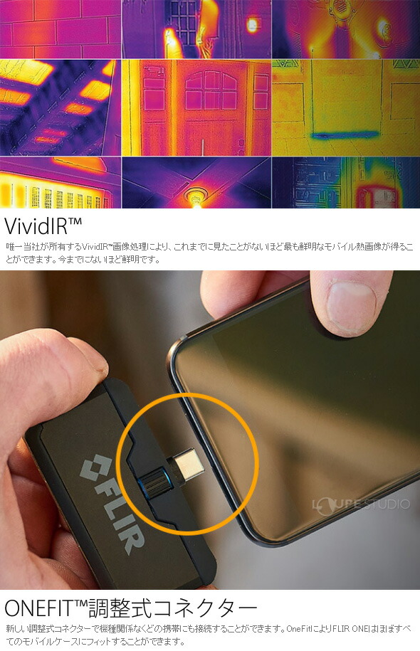 楽天市場 赤外線サーモグラフィ フリアー スマホ Iphone Ipad Ios Android Flir One Pro Flir 赤外線 サーモグラフィカメラ 可視カメラ 日本正規品 ルーペスタジオ