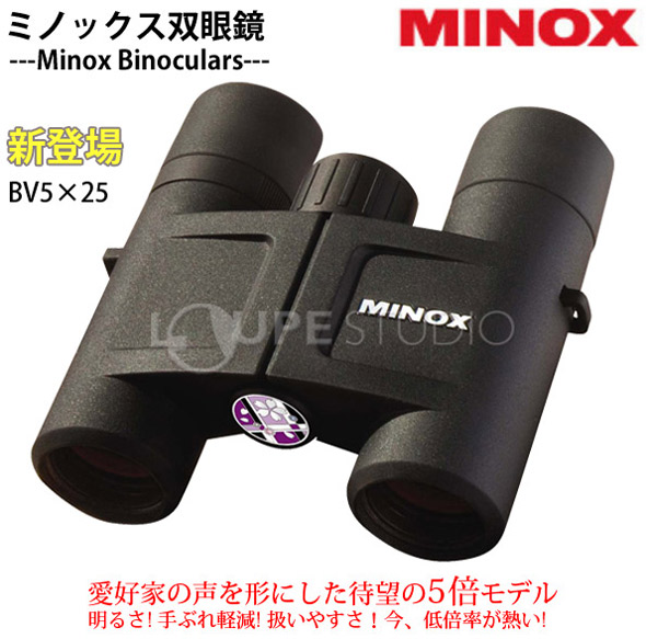 楽天市場 ミノックス 双眼鏡 Bv5x25 5倍 25mm ドーム コンサート ライブ Minox Binoculars Minox ルーペスタジオ