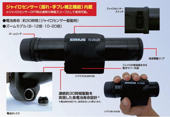 楽天市場 防振スコープ シリウス10 25 10倍 倍 ズーム Sirius 単眼鏡 揺れ 手振れ補正 海上 監視 船舶 船 スポーツ観戦 競艇 ルーペスタジオ