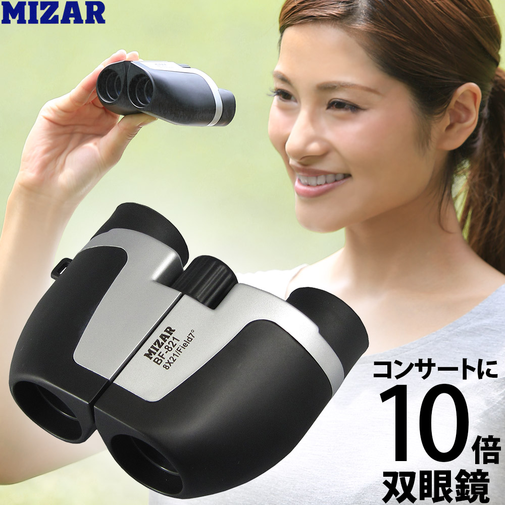 楽天市場】オペラグラス 双眼鏡 コンサート 8倍 21mm Xビジョン
