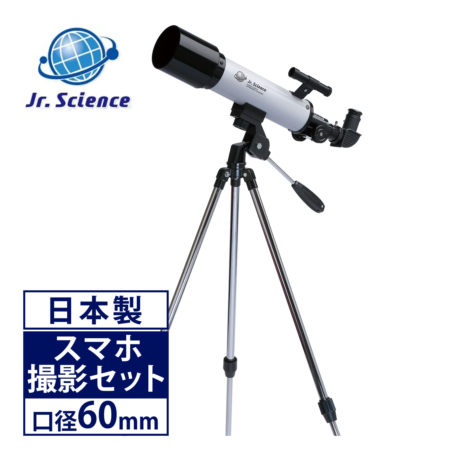 楽天市場】60mm 屈折式天体望遠鏡 104倍 SO90354 天体望遠鏡 初心者