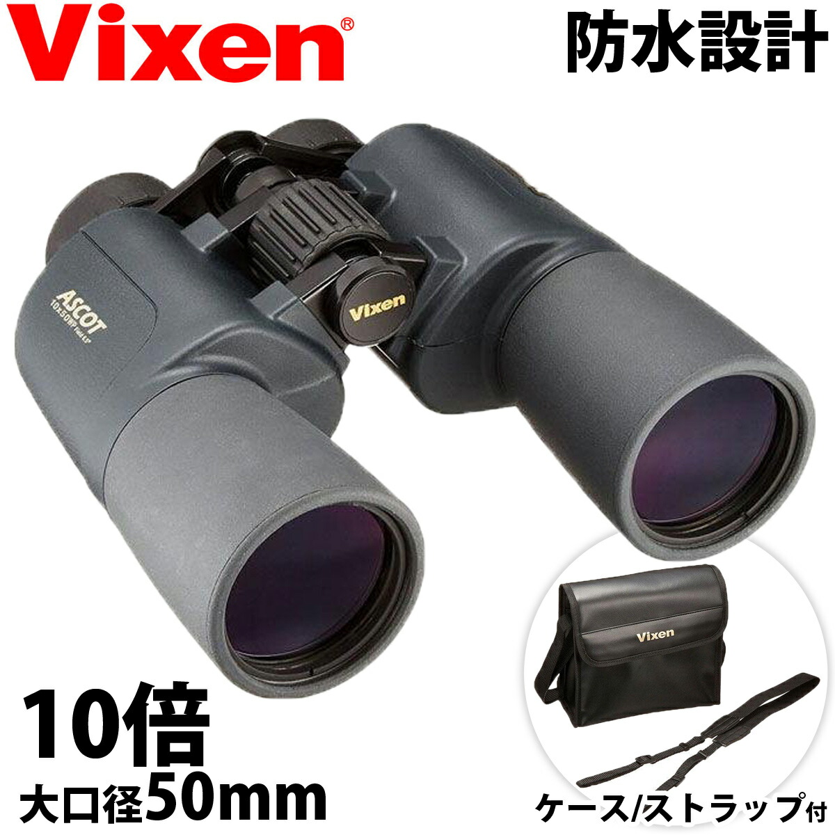 楽天市場】ビクセン 双眼鏡 10倍 32mm アトレックII HR10×32WP 防水