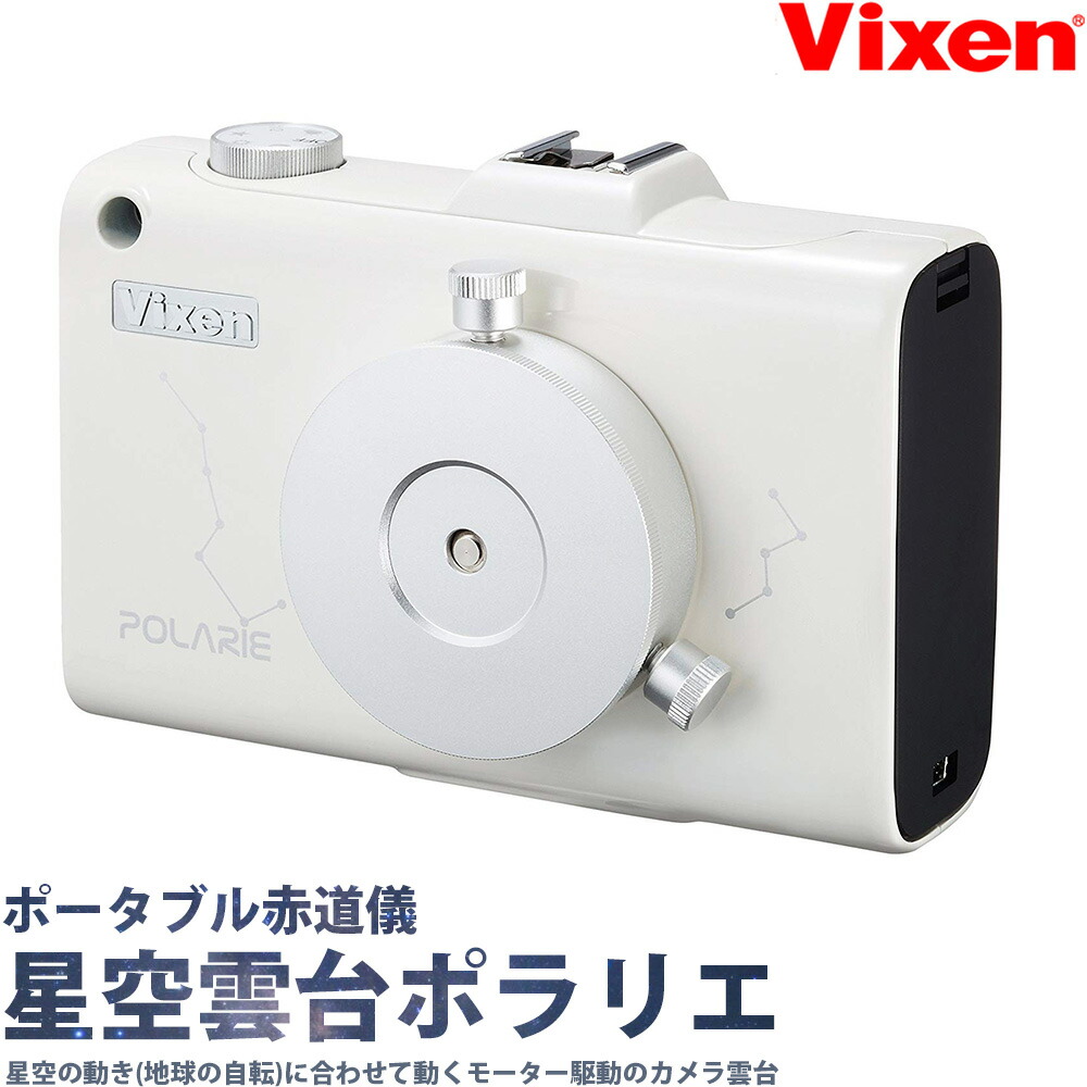 森の雑貨屋さん Vixen 赤道儀 ポータブル赤道儀 星空雲台ポラリエ(WT