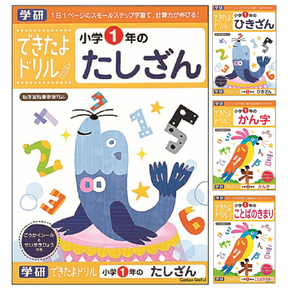 楽天市場 幼児能力開発シリーズ できたよドリル ぬりえ 学研ステイフル 学習ドリル 問題集 学習帳 小学校 2年生 たし算 ひき算 かけ算 算数 計算 国語 夏休み 宿題 自宅学習 家庭学習 子供 ルーペスタジオ