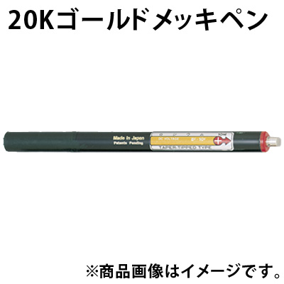【楽天市場】レッドゴールド メッキペン F204302 ボニック めっき