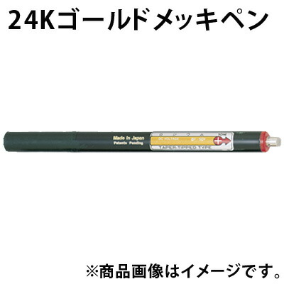 楽天市場】18Kゴールド メッキペン F20431 ボニック めっき プロメックス DIY クラフト 塗料 工具 : ルーペスタジオ