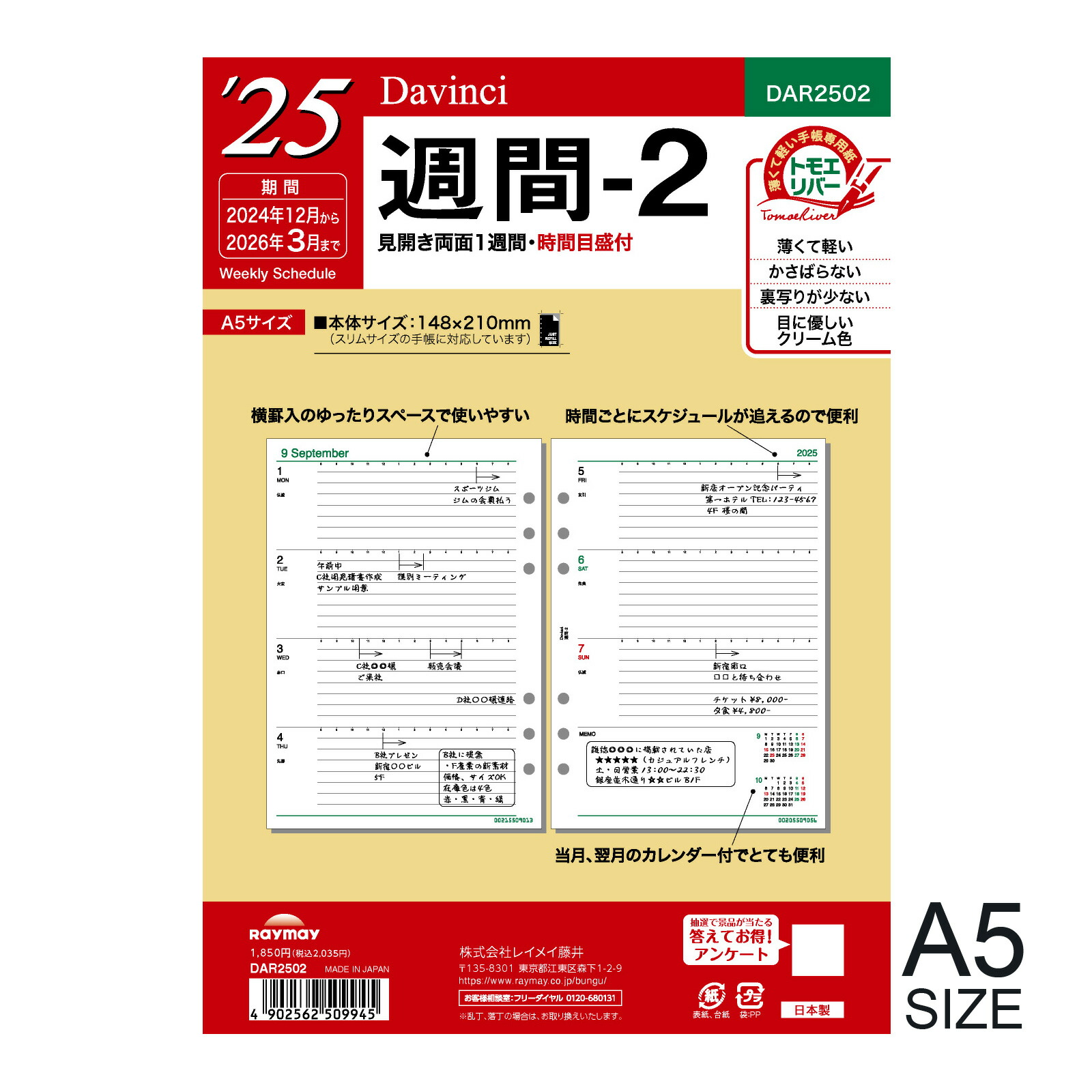 楽天市場】レイメイ藤井 手帳 システム手帳用リフィル ダヴィンチ Date you dream. 2023年 1月始まり バイブルサイズ ウィークリー  スケジュール帳 ビジネス手帳 プレゼント 就職祝い 新成人 男性 女性 : ルーペスタジオ