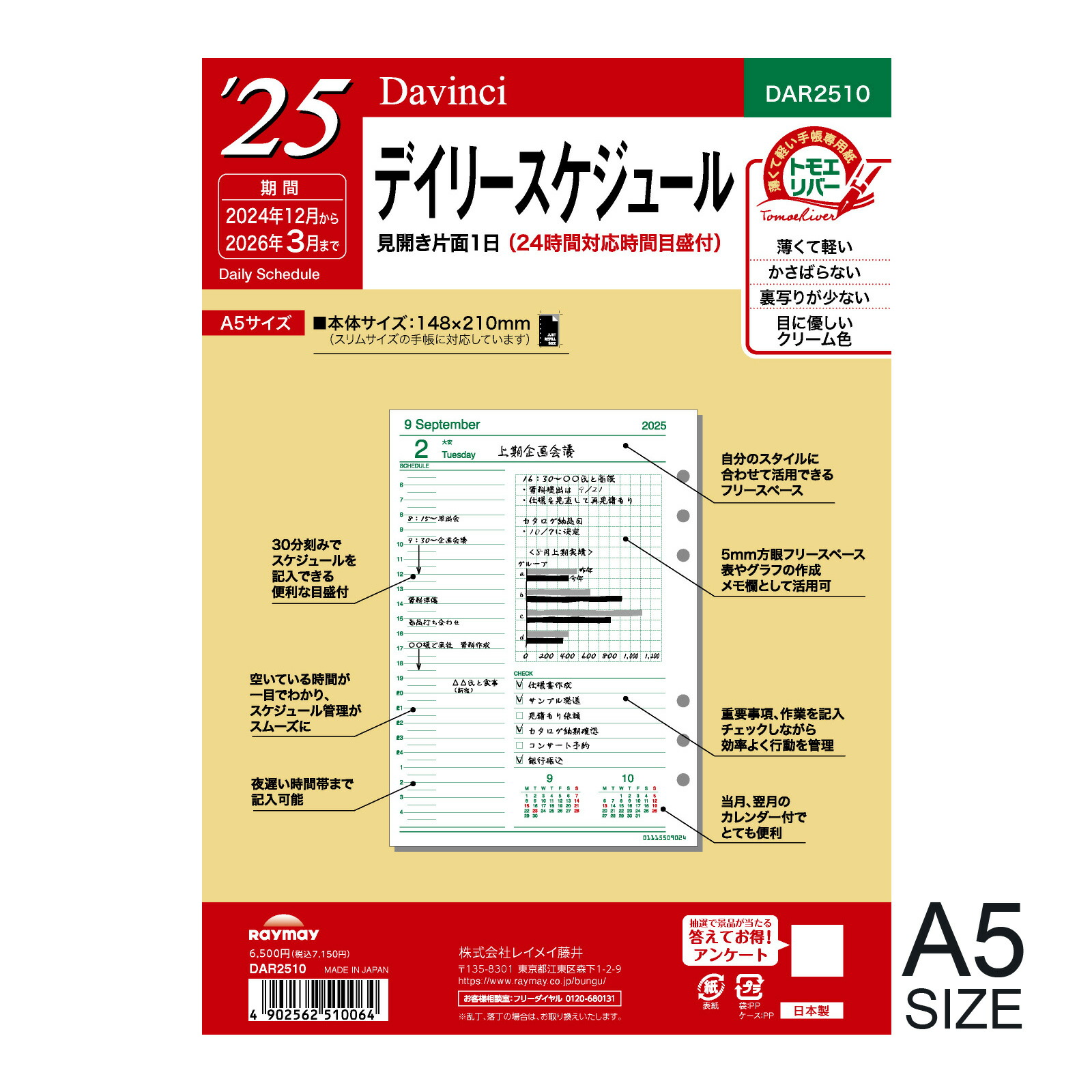 レイメイ藤井 手帳 システム手帳用リフィル ダヴィンチ デイリー 2023年 1月始まり A5サイズ A5 スケジュール帳 ビジネス手帳 プレゼント  就職祝い 新成人 男性 女性 購買