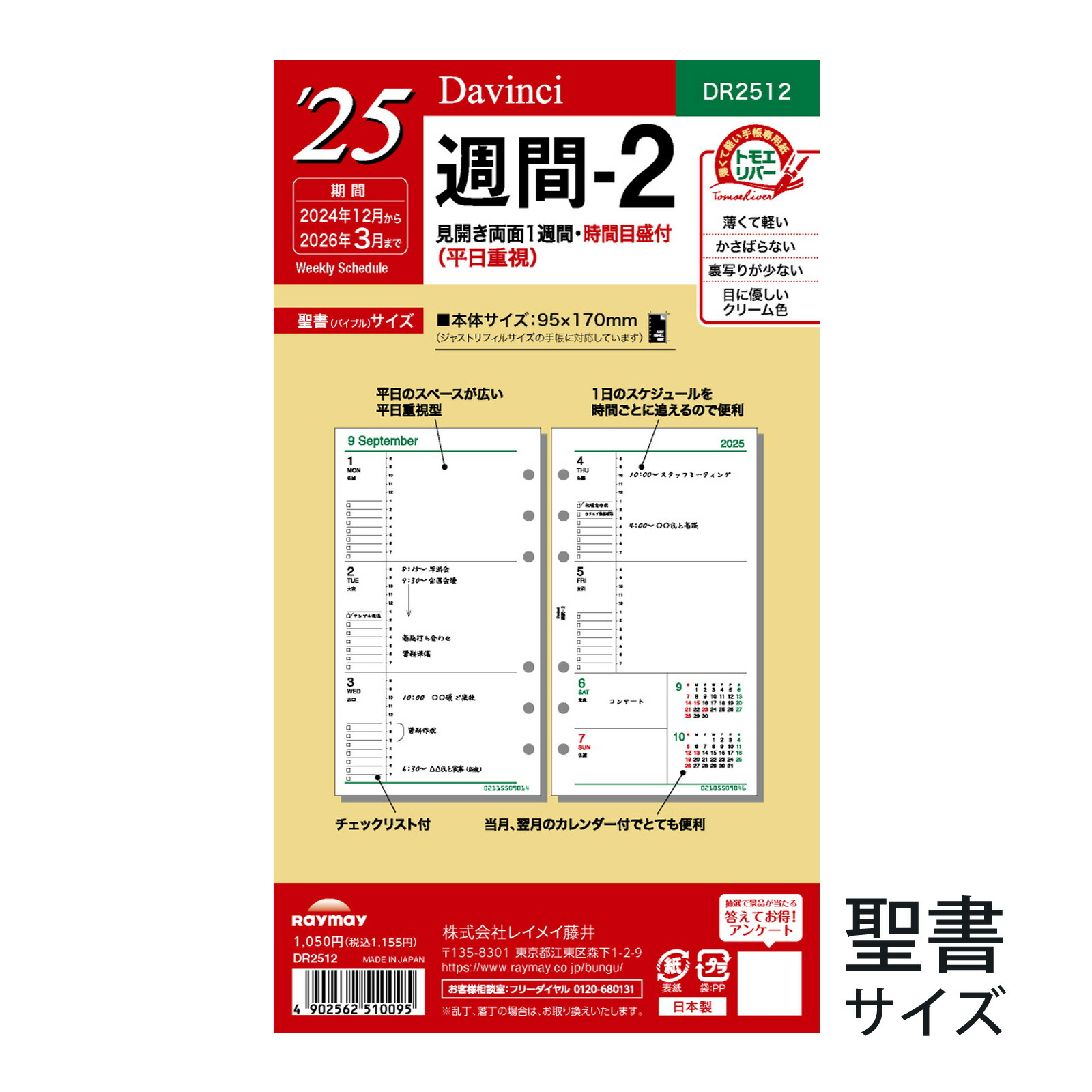 楽天市場】レイメイ藤井 手帳 システム手帳用リフィル ダヴィンチ 週間1 2023年 1月始まり バイブルサイズ ウィークリー スケジュール帳  ビジネス手帳 プレゼント 就職祝い 新成人 男性 女性 : ルーペスタジオ