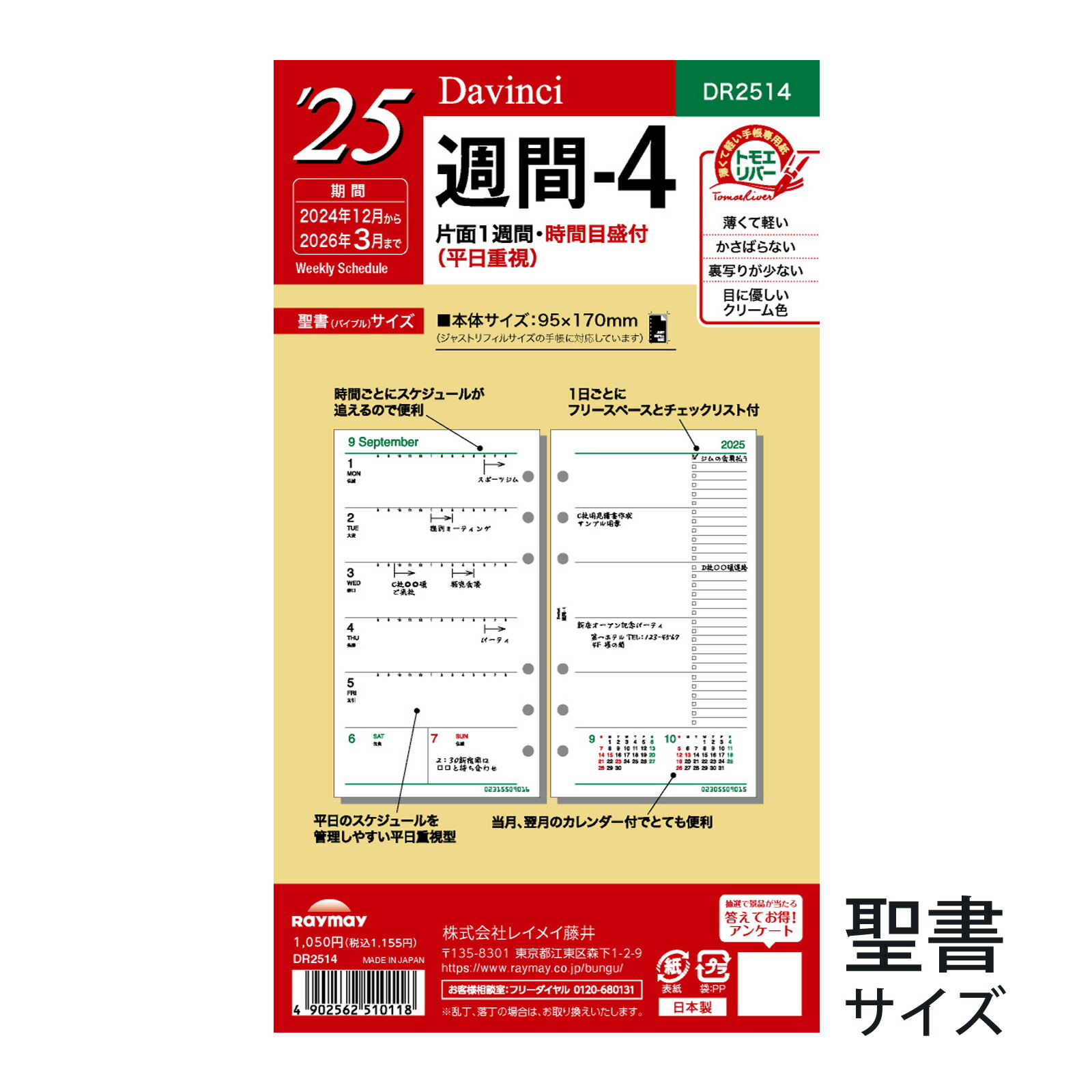 贈物 23年 プレゼント 男性 レイメイ藤井 システム手帳用リフィル スケジュール帳 就職祝い ビジネス手帳 手帳 新成人 1月始まり ウィークリー 週間4 女性 ダヴィンチ バイブルサイズ 文房具 事務用品 贈物 23年 プレゼント 男性 レイメイ藤井 システム手帳用リフィル スケジュール帳 就職祝い ビジネス手帳 手帳 新成人 1月始まり ウィークリー 週間4 女性 ダヴィンチ バイブルサイズ 文房具 事務用品