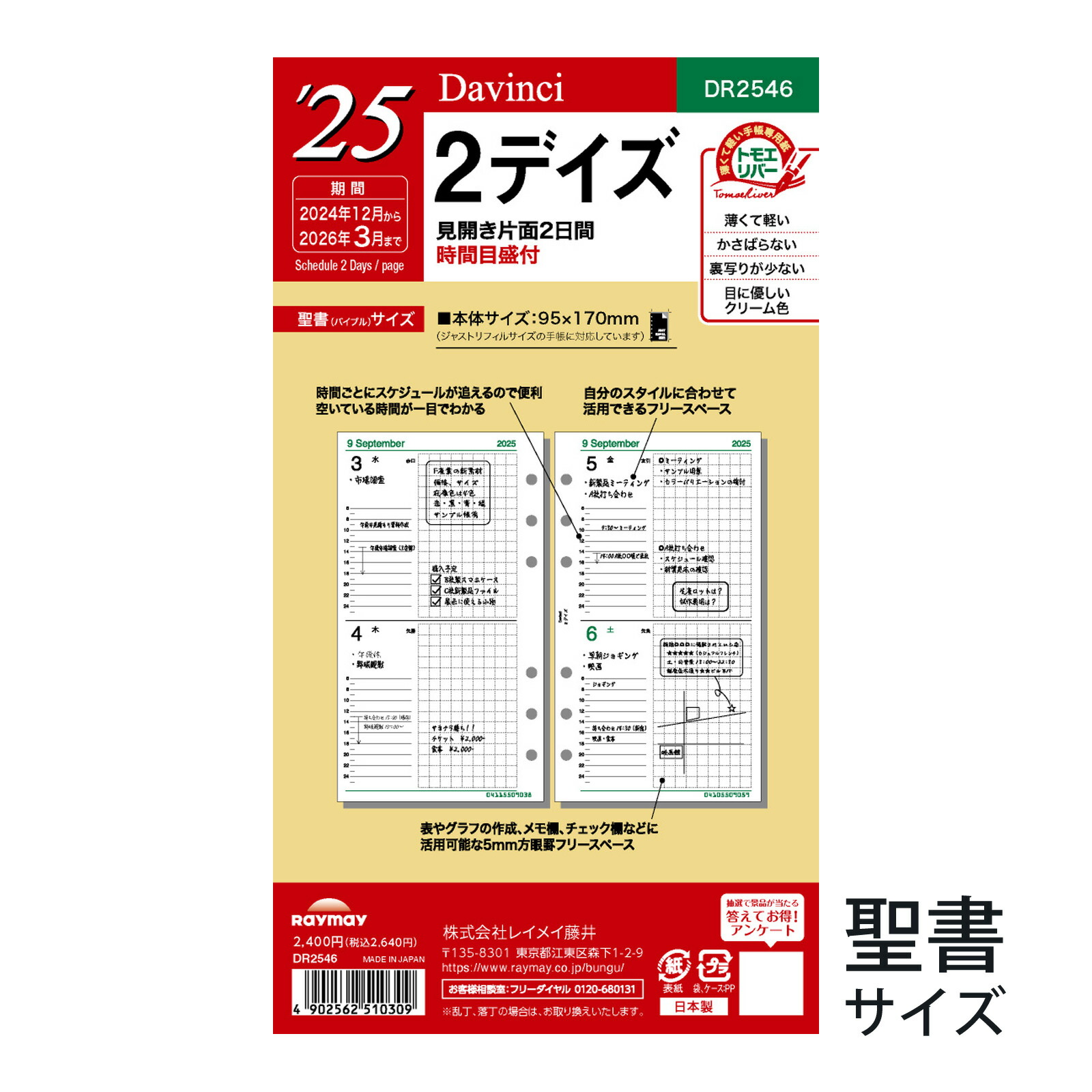 レイメイ藤井 手帳 システム手帳用リフィル ダヴィンチ 2デイズ 23年 1月始まり レイメイ藤井 手帳 システム手帳用リフィル ダヴィンチ 2デイズ 23年 1月始まり