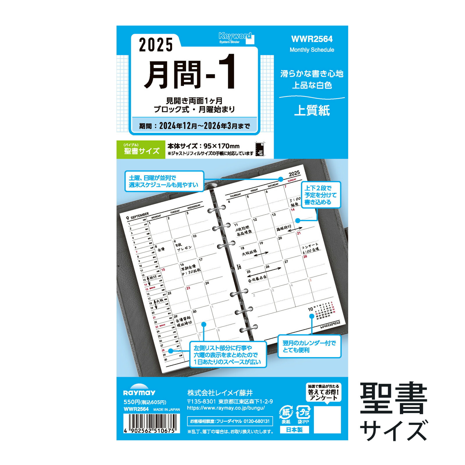 代引き人気 2023年 プレゼント 男性 レイメイ藤井 システム手帳用リフィル スケジュール帳 就職祝い ビジネス手帳 手帳 新成人 1月始まり  マンスリー 月間1 女性 キーワード バイブルサイズ 文房具・事務用品