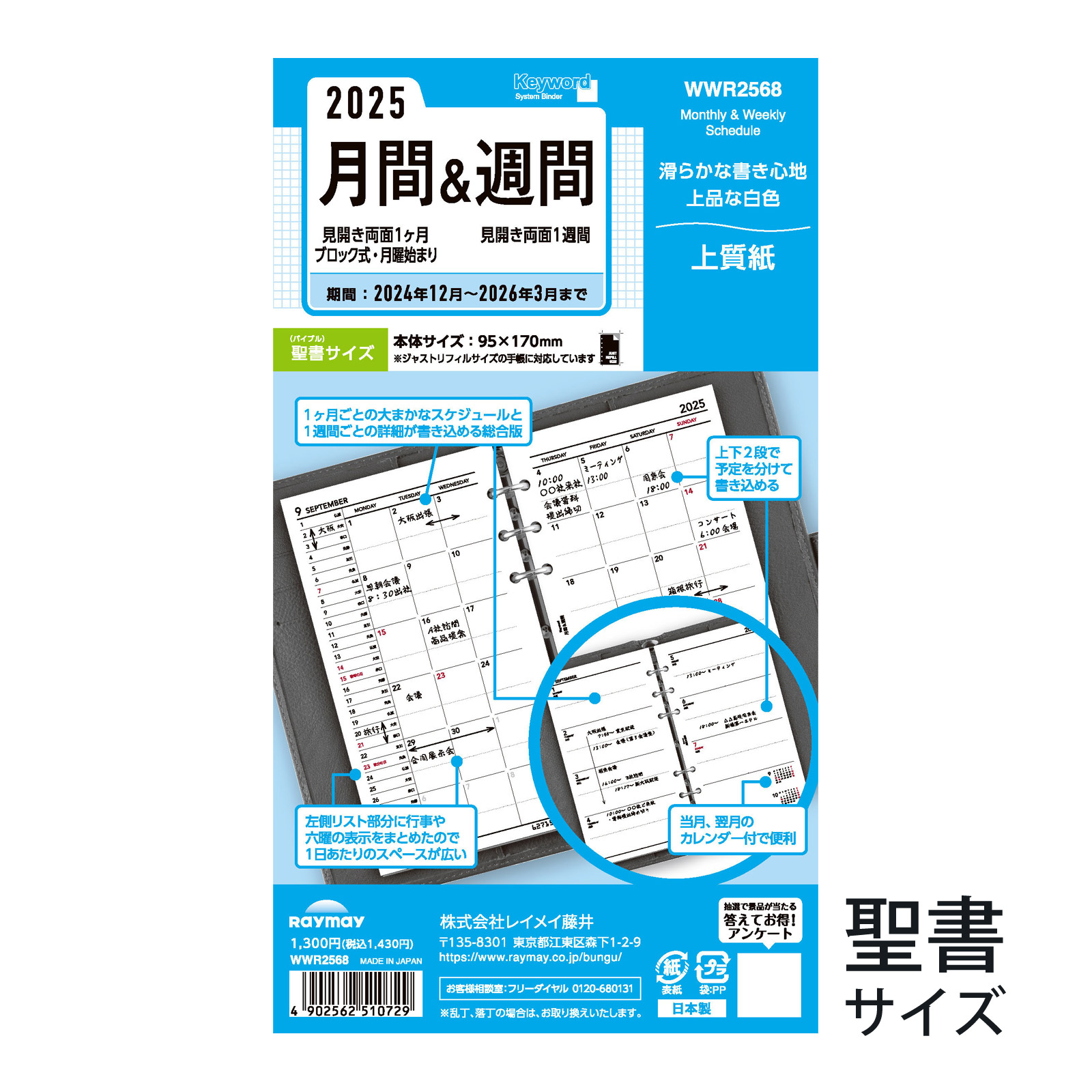 楽天市場】レイメイ藤井 手帳 システム手帳用リフィル ダヴィンチ 週間1 2023年 1月始まり バイブルサイズ ウィークリー スケジュール帳  ビジネス手帳 プレゼント 就職祝い 新成人 男性 女性 : ルーペスタジオ