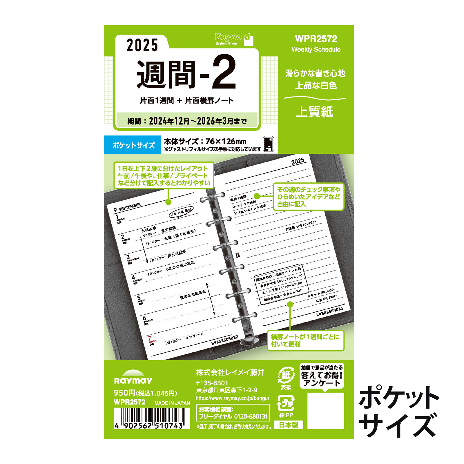 レイメイ藤井 手帳 システム手帳用リフィル キーワード 週間2 23年 1月始まり ポケットサイズ ウィークリー スケジュール帳 ビジネス手帳 プレゼント 就職祝い 新成人 男性 女性 メーカー再生品 レイメイ藤井 手帳 システム手帳用リフィル キーワード 週間2 23年 1月始まり ポケットサイズ ウィークリー スケジュール帳 ビジネス手帳 プレゼント 就職祝い 新成人 男性 女性 メーカー再生品