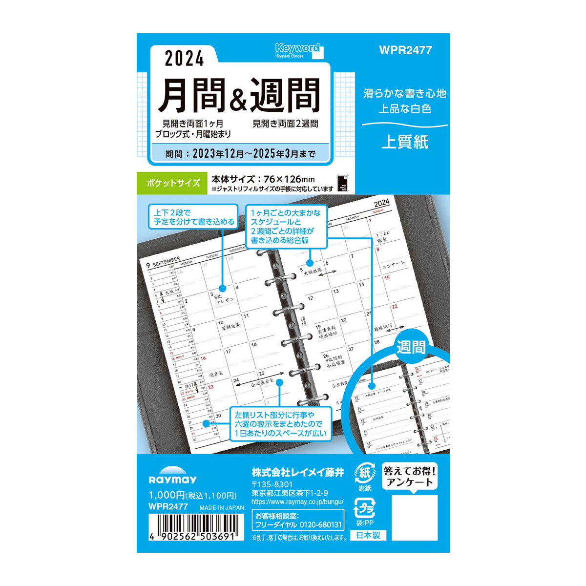 楽天市場】ダイゴー 手帳 2023 1月始まり マンスリー+ウィークリー バイブル6リフィル 1Mブロック2W スケジュール帳 ビジネス手帳  プレゼント 就職祝い 新成人 男性 女性 : ルーペスタジオ