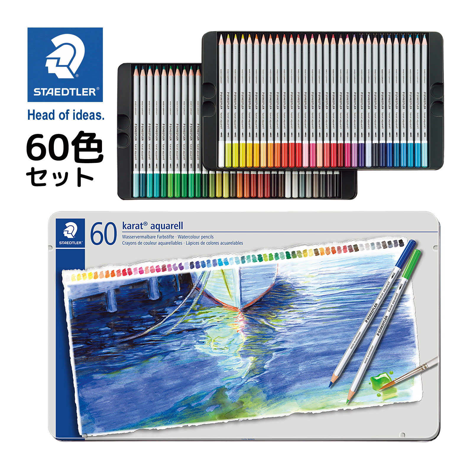 ステッドラー 色鉛筆 水彩 60色 大人 子供 文具 筆記具 文房具 カラトアクェレル水彩色鉛筆 2段式 メーカー正規品 絵 イラスト 塗り絵 ドイツ製