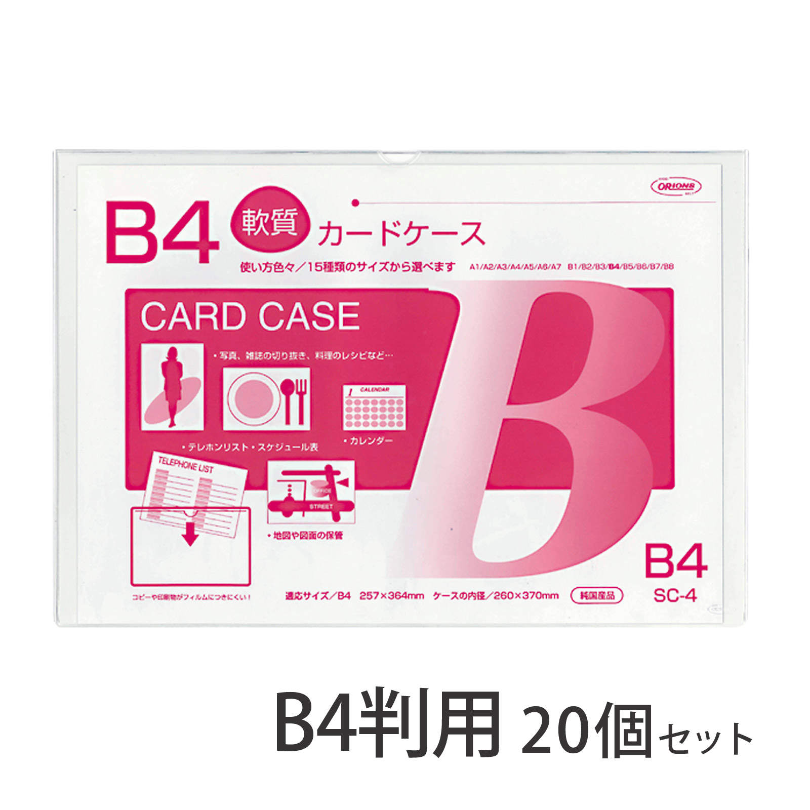 クリーンソフトカードケース B4判用 20個セット Orions 共栄プラスチック