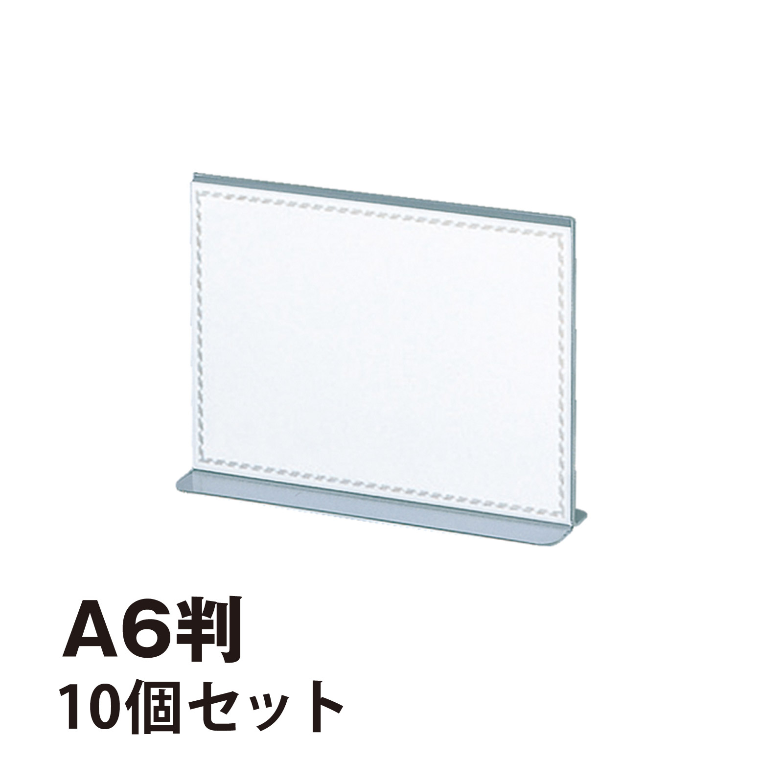 アクリル T型メニュー立 A6判 10個セット Orions 共栄プラスチック