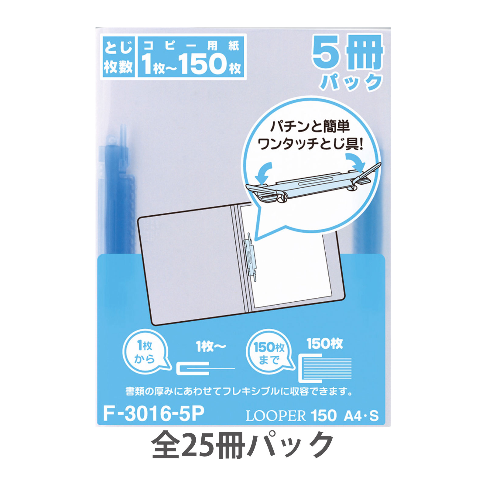ファイル ルーパー150 A4S 縦型 青 2穴 5冊パック×5 全25冊入 透明 クリア スリム リヒトラブ 書類 資料 整理 収納 文具 事務用品 学校 オフィス ビジネス コピー用紙1～150枚 LIHIT LAB