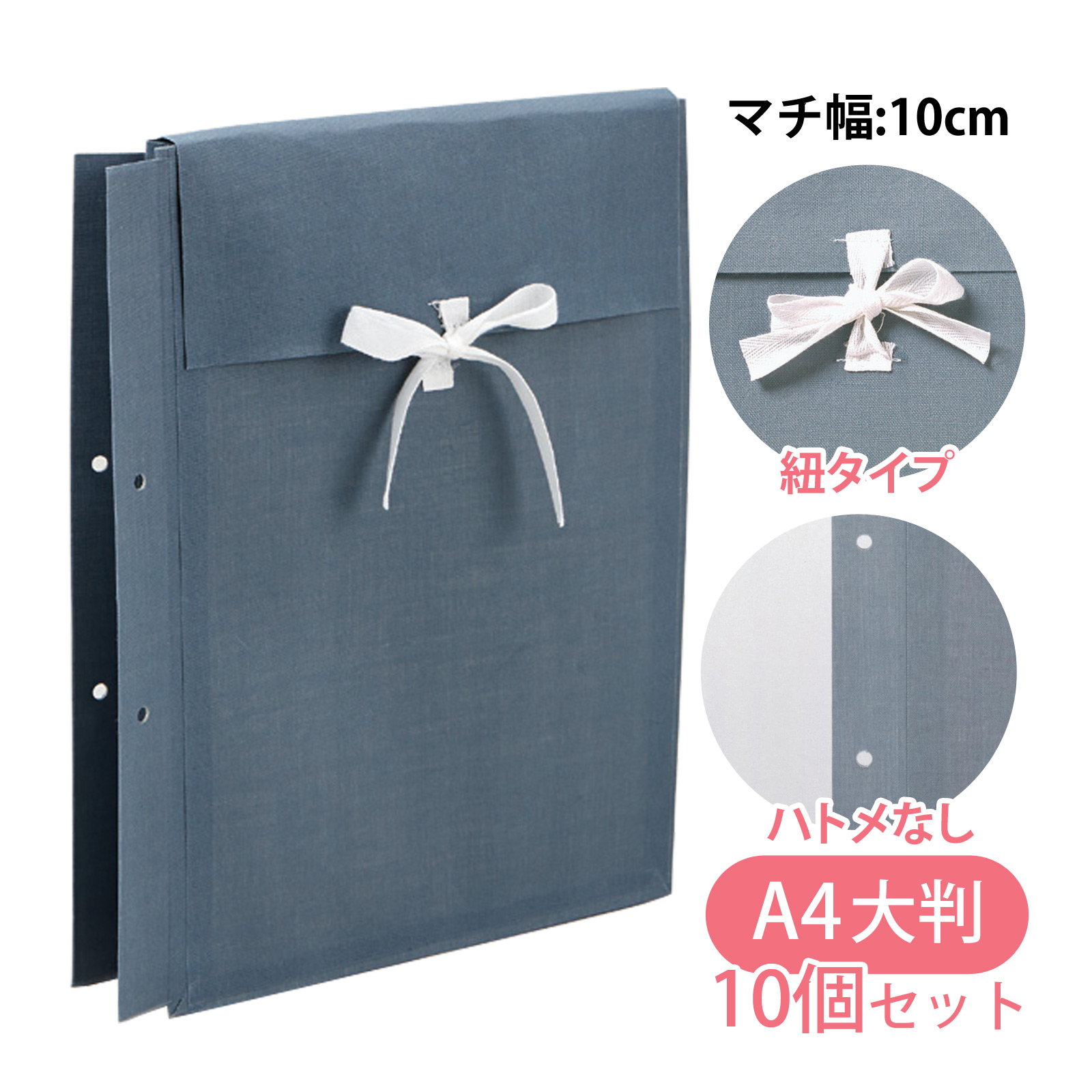 布製図面袋 A4 [大判] 紐タイプ A4L-G10R ハトメなし マチ幅10cm 10個セット 美濃商会 図面 書類 収納 保存 保管 建築 設計図 文具 事務用品 丈夫 蓋あり ファイリング