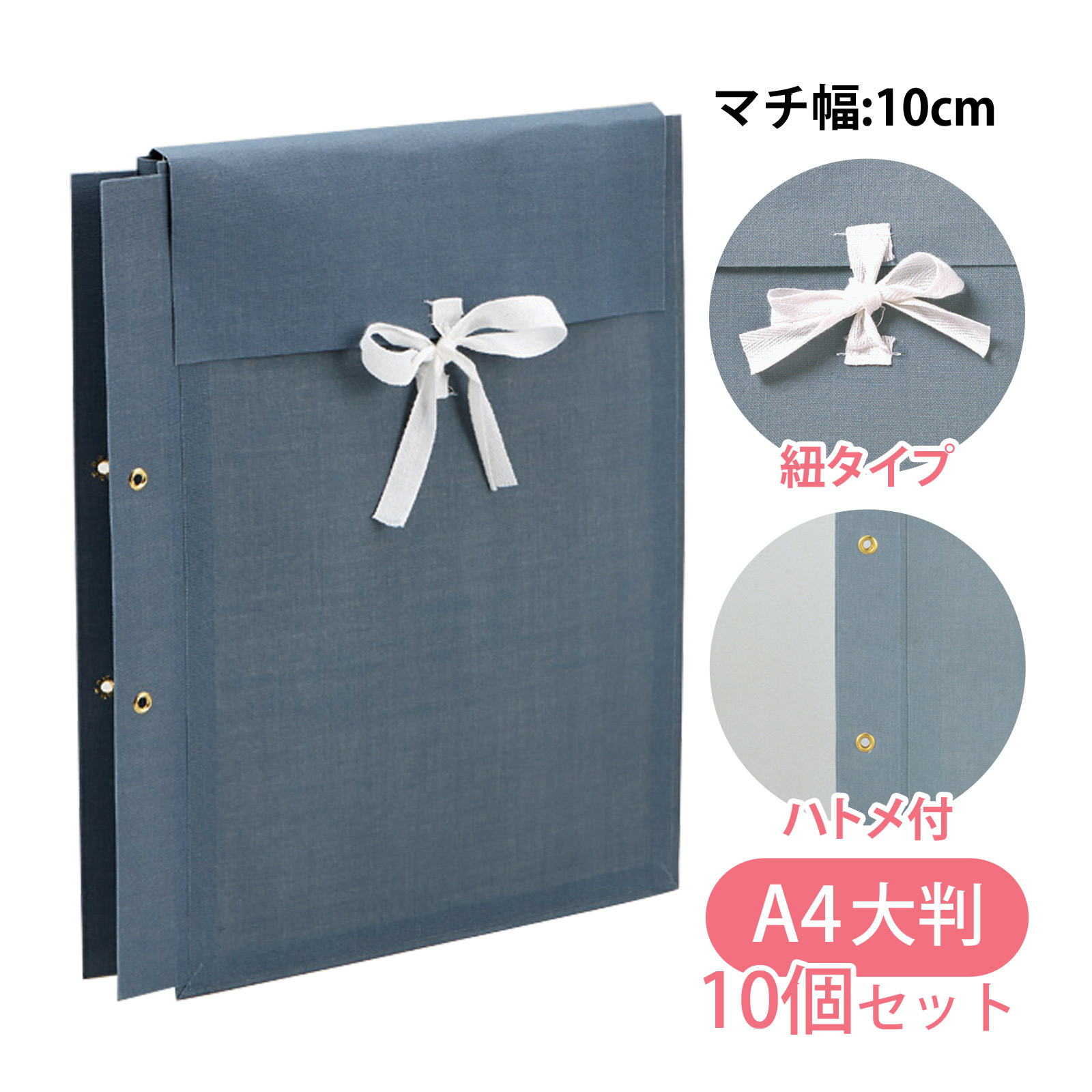 布製図面袋 A4 [大判] 紐タイプ A4L-G10R ハトメ付 マチ幅10cm 10個セット 美濃商会 図面 書類 収納 保存 保管 建築 設計図 文具 事務用品 丈夫 蓋あり ファイリング